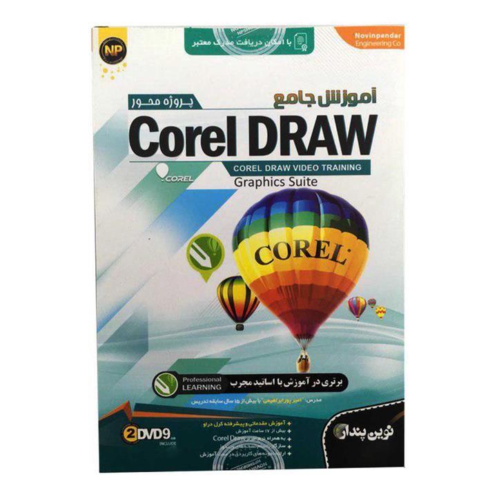 نرم افزار آموزش جامع Corel Draw نشر نوین پندار